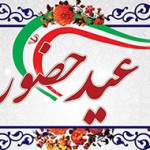 ویژه نامه «عید حضور» در خصوص انتخابات