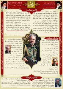 ویژه نامه شهادت حاج مصطفی رشیدپور