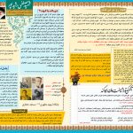 ویژه نامه شهید مصطفی رشید پور