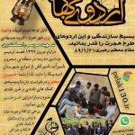 اطلاعیه کمک رسانی اردوی جهادی