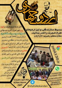اطلاعیه کمک رسانی اردوی جهادی